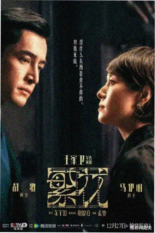 免费电视剧《长夜将明》剧照