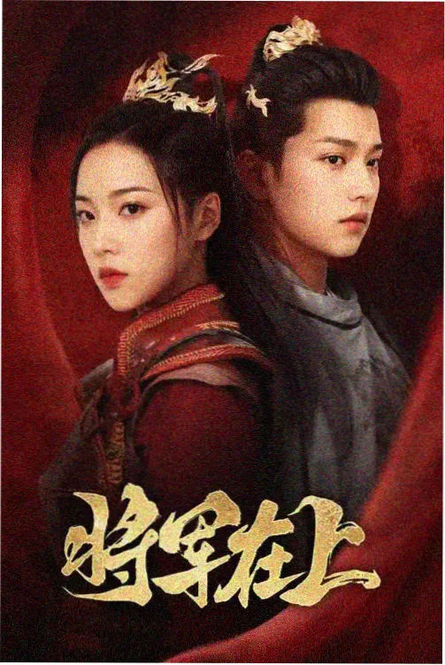 免费电视剧《山海邮局》剧照